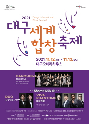 2021 대구세계합창축제